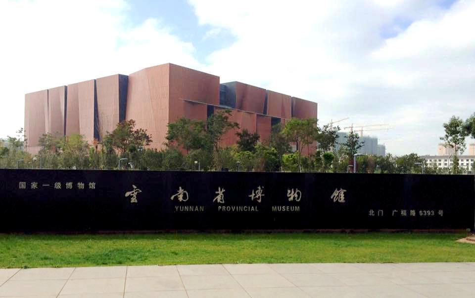 雲南省博物館の収蔵または展示の旗袍