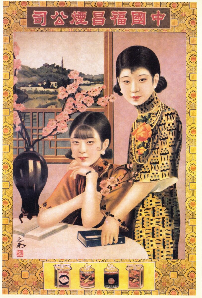 中国福昌煙公司ポスター（謝之光）の旗袍イラスト | 旗袍的新故事